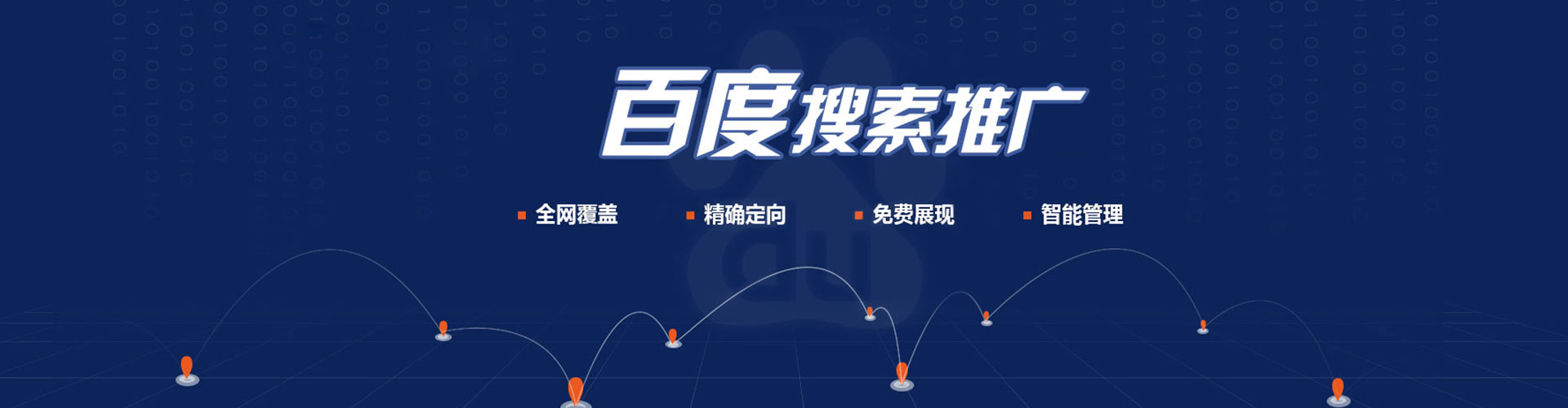 东至百度推广排名